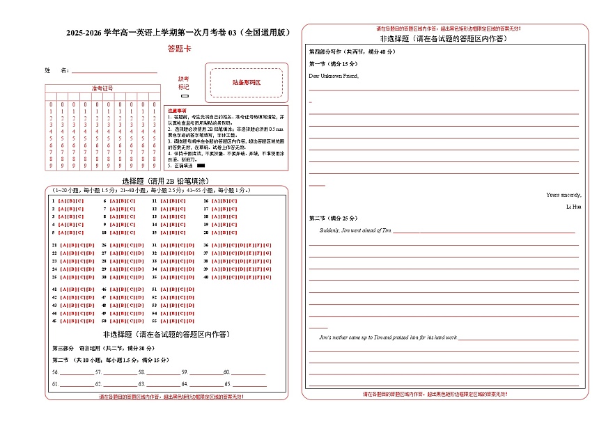 高一英语第一次月考卷03（答题卡）（全国通用版）第1页