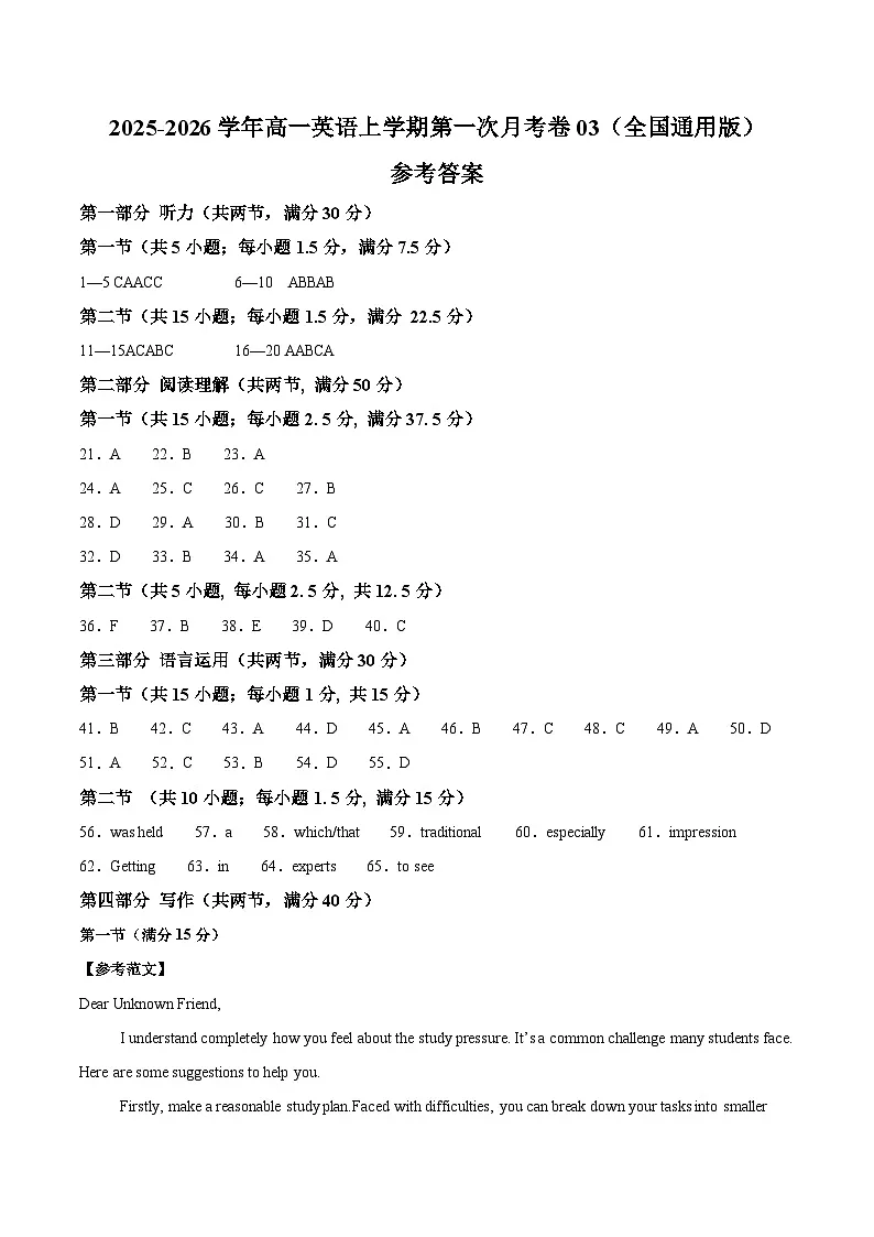 高一英语第一次月考卷03（参考答案）（全国通用版）第1页