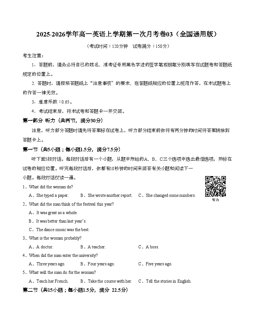 高一英语第一次月考卷03（考试版A4）（全国通用版））第1页