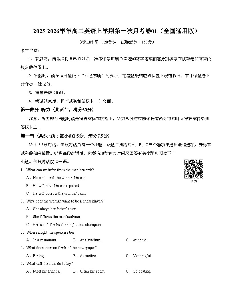 高二英语第一次月考卷01（考试版A4）（全国通用版））第1页