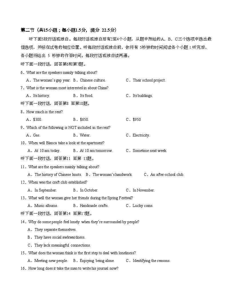 高二英语第一次月考卷01（考试版A4）（全国通用版））第2页