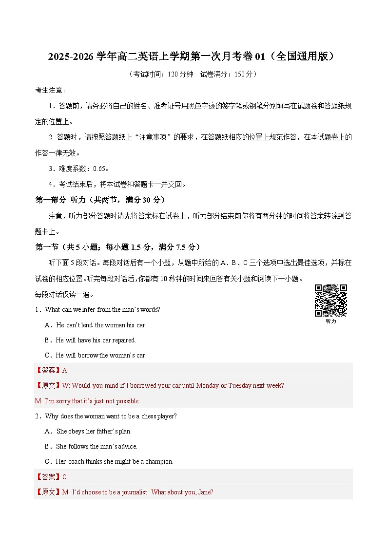 高二英语第一次月考卷01（全解全析（全国通用版））第1页