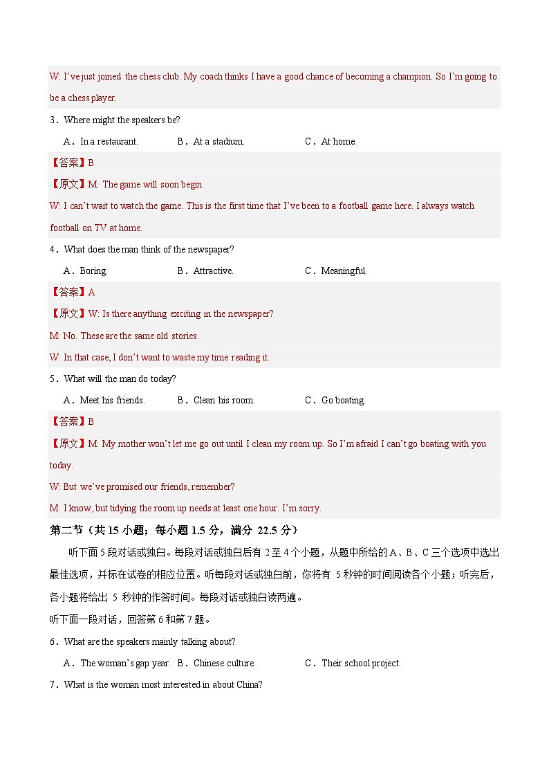 高二英语第一次月考卷01（全解全析（全国通用版））第2页