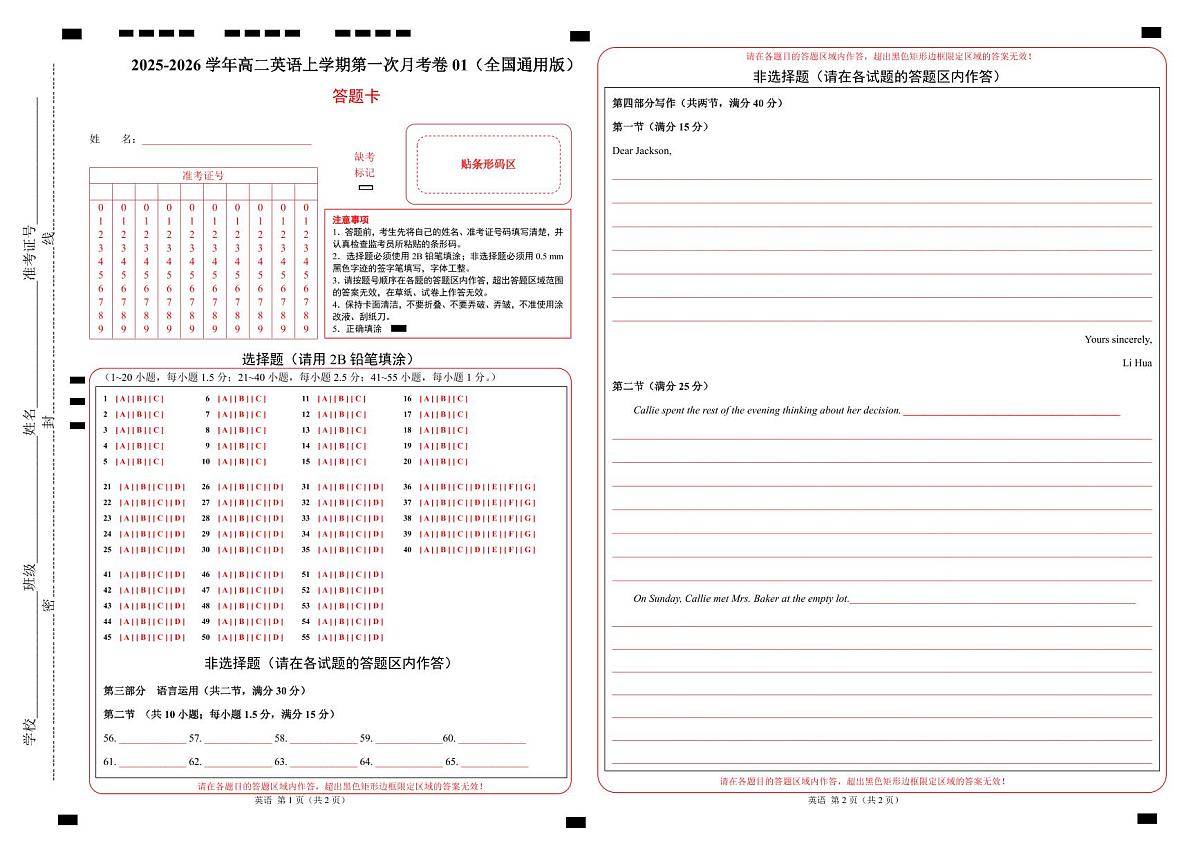 高二英语第一次月考卷01（答题卡）（全国通用版）第1页