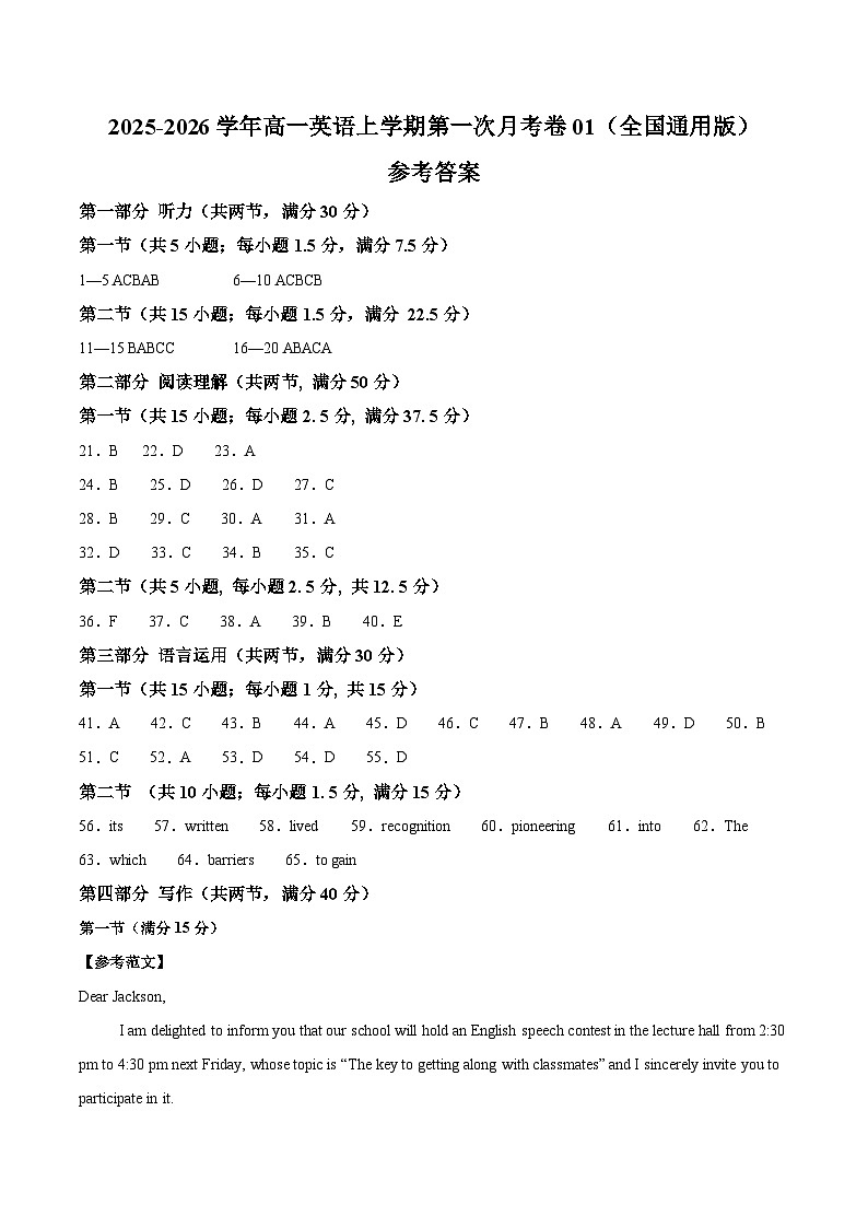 高二英语第一次月考卷01（参考答案）（全国通用版）第1页