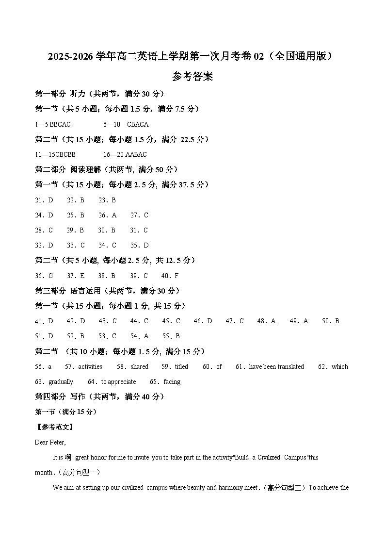 高二英语第一次月考卷02（参考答案）（全国通用版）第1页