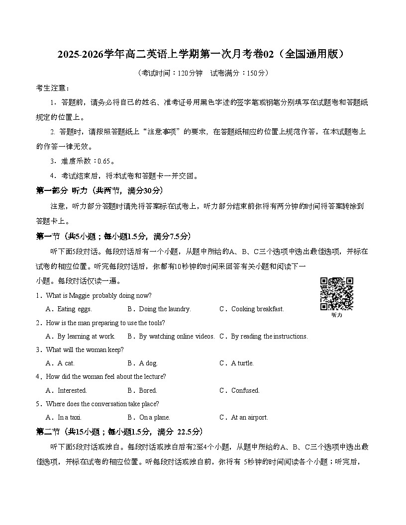 高二英语第一次月考卷02（考试版A4）（全国通用版））第1页