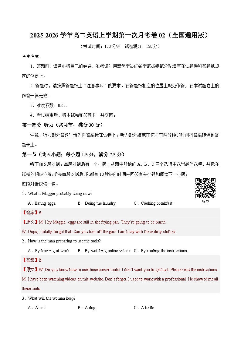 高二英语第一次月考卷02（全解全析（全国通用版））第1页