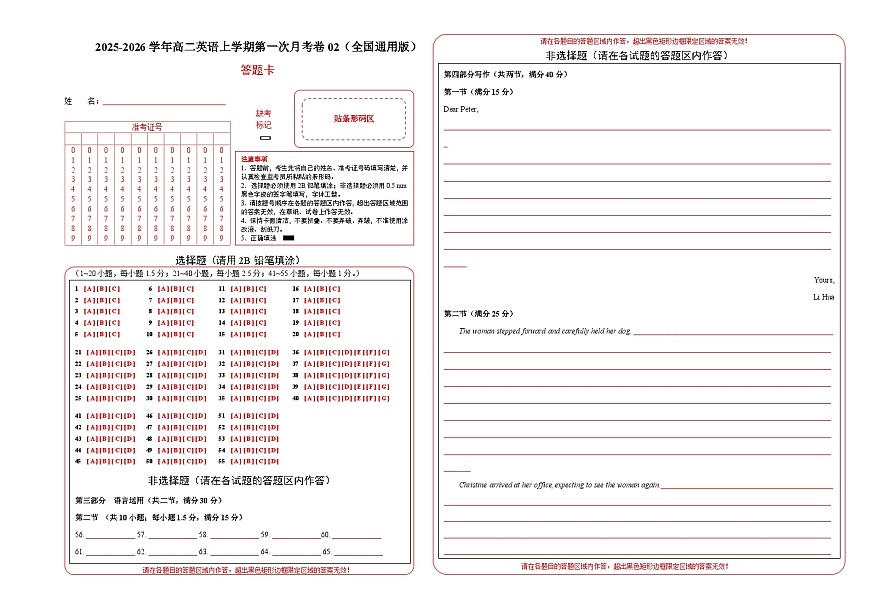 高二英语第一次月考卷02（答题卡）（全国通用版）第1页