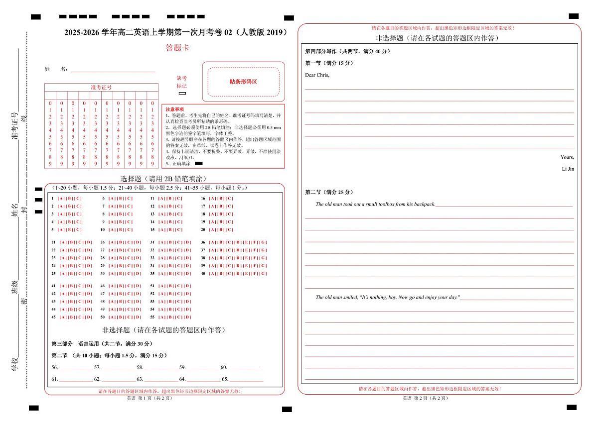 高二英语第一次月考卷02（答题卡）（人教版2019）第1页