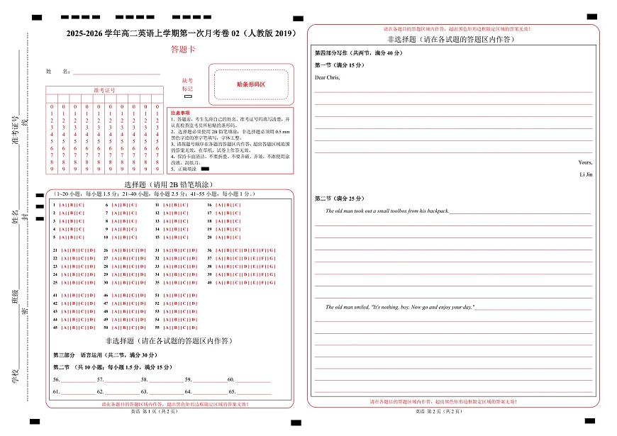 高二英语第一次月考卷02（答题卡）（人教版2019）第1页