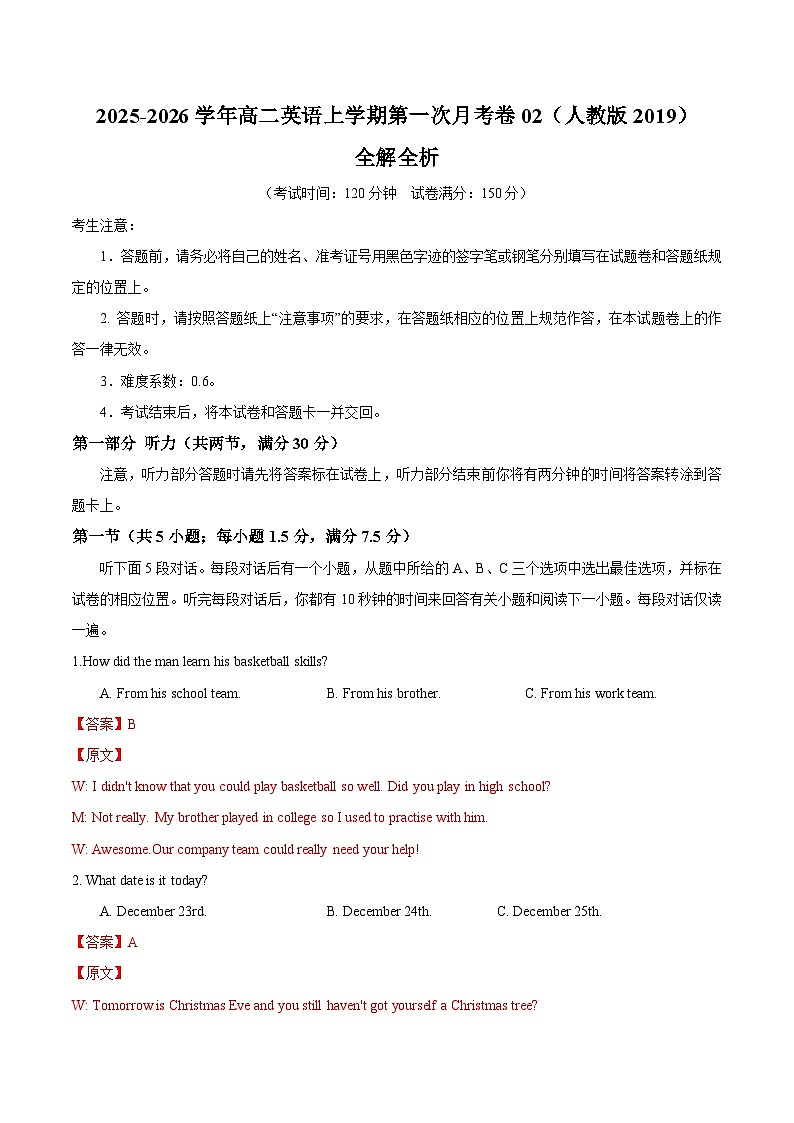 高二英语第一次月考卷02（全解全析）（人教版2019）第1页