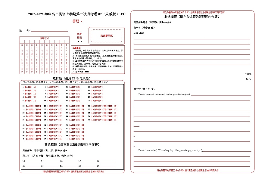 高二英语第一次月考卷02（答题卡）（人教版2019）第1页