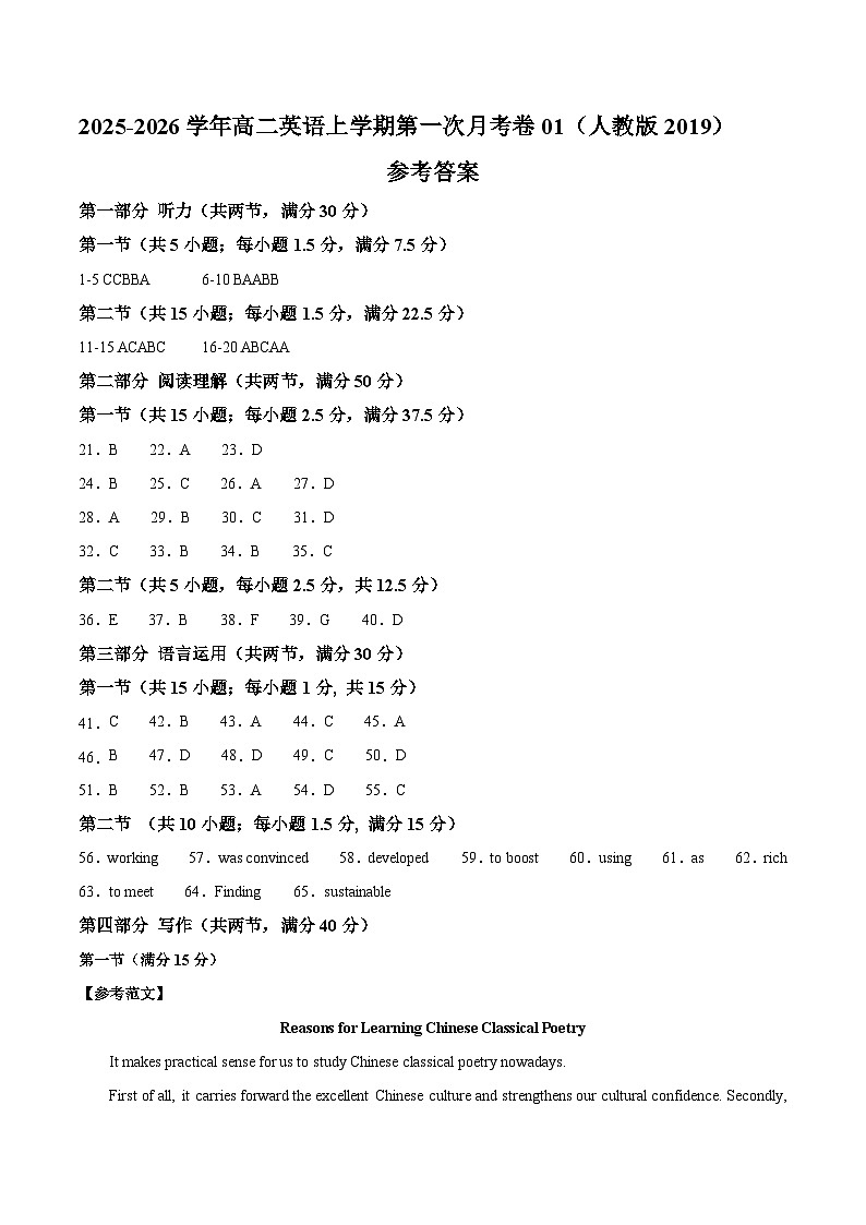 高二英语第一次月考卷01（参考答案）（人教版2019）第1页