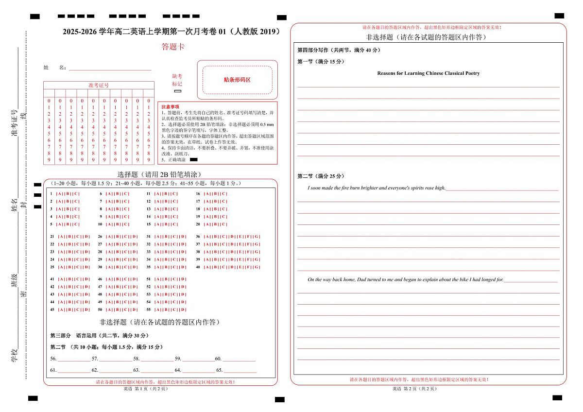 高二英语第一次月考卷01（答题卡）（人教版2019）第1页
