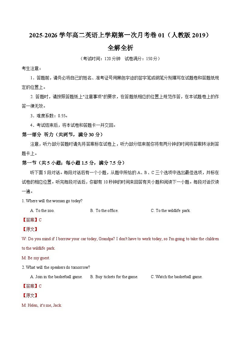 高二英语第一次月考卷01（全解全析）（人教版2019）第1页