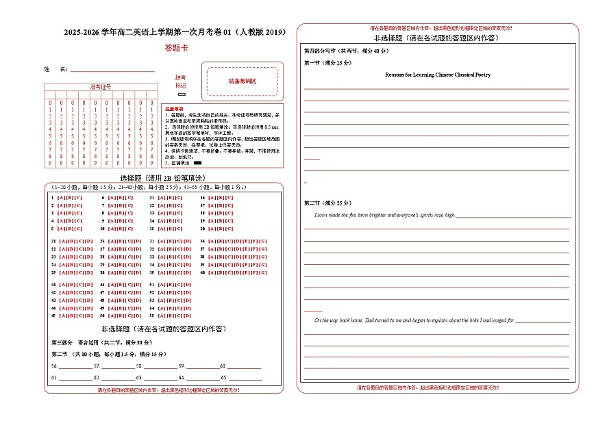 高二英语第一次月考卷01（答题卡）（人教版2019）第1页