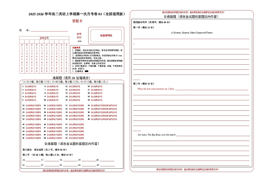 高二英语第一次月考卷03（答题卡）（全国通用版）第1页