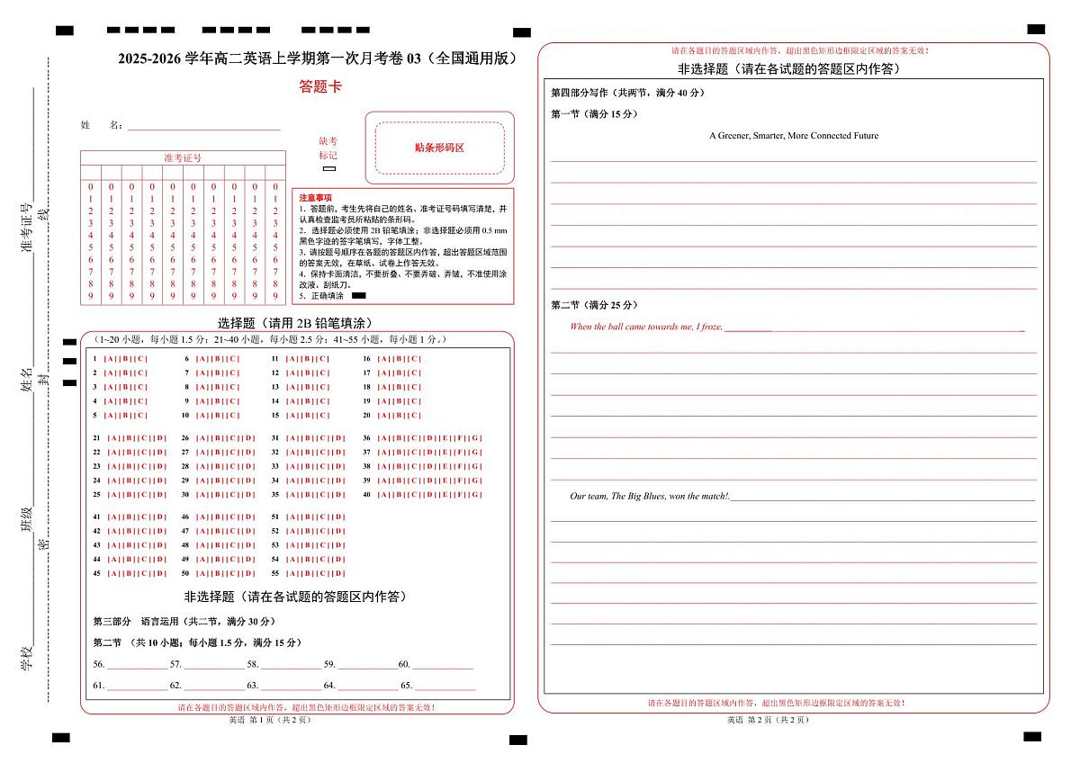 高二英语第一次月考卷03（答题卡）（全国通用版）第1页