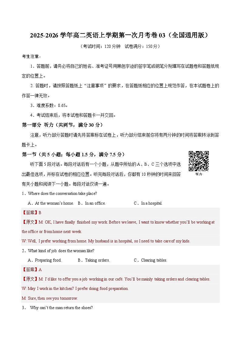 高二英语第一次月考卷03（全解全析（全国通用版））第1页