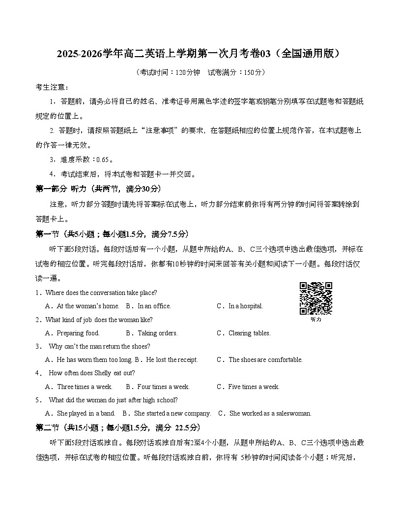 高二英语第一次月考卷03（考试版A4）（全国通用版））第1页