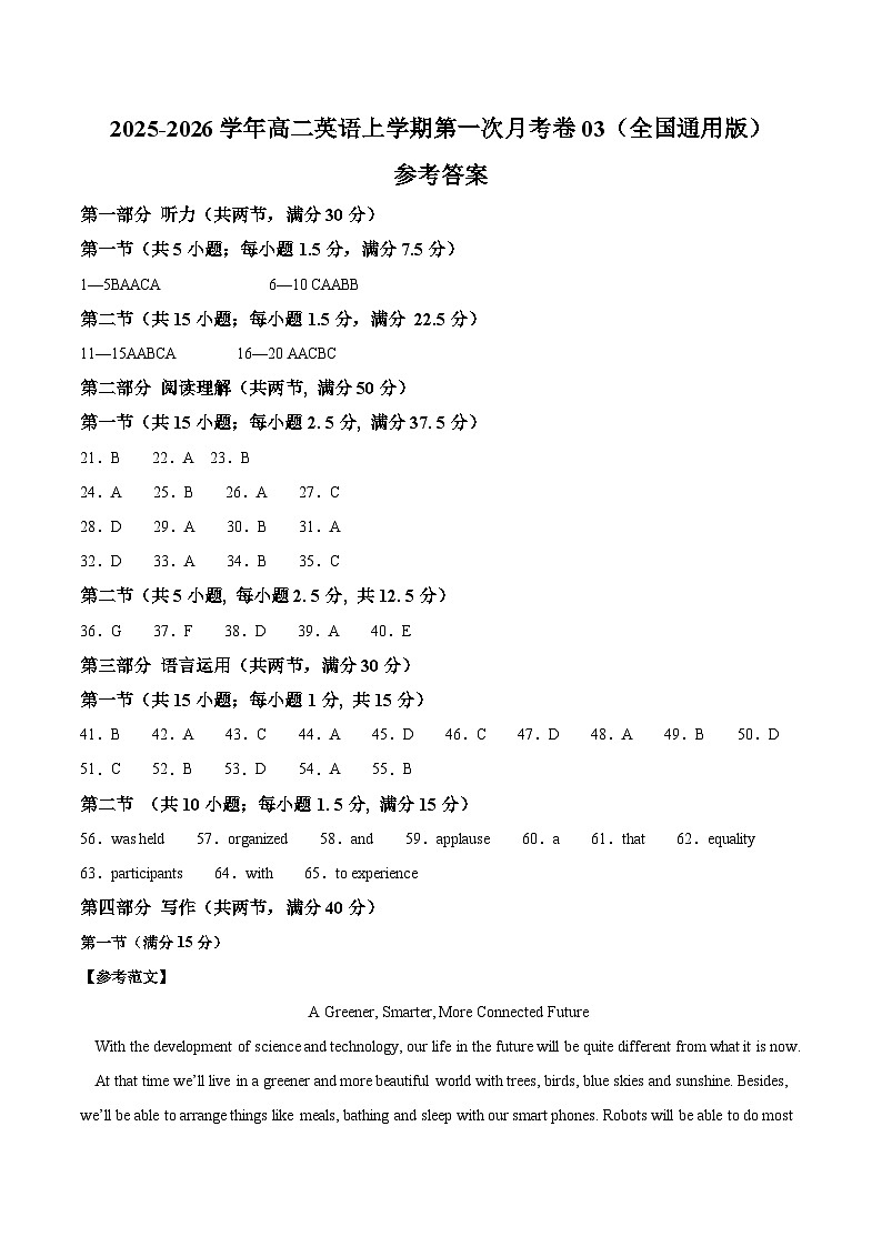 高二英语第一次月考卷03（参考答案）（全国通用版）第1页