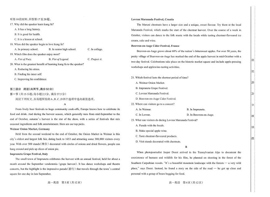 山西省太原市2024-2025学年高一上学期1月期末试题英语试卷+答案第2页
