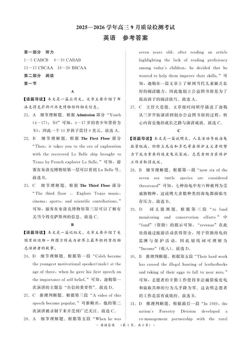 英语试卷答案第1页