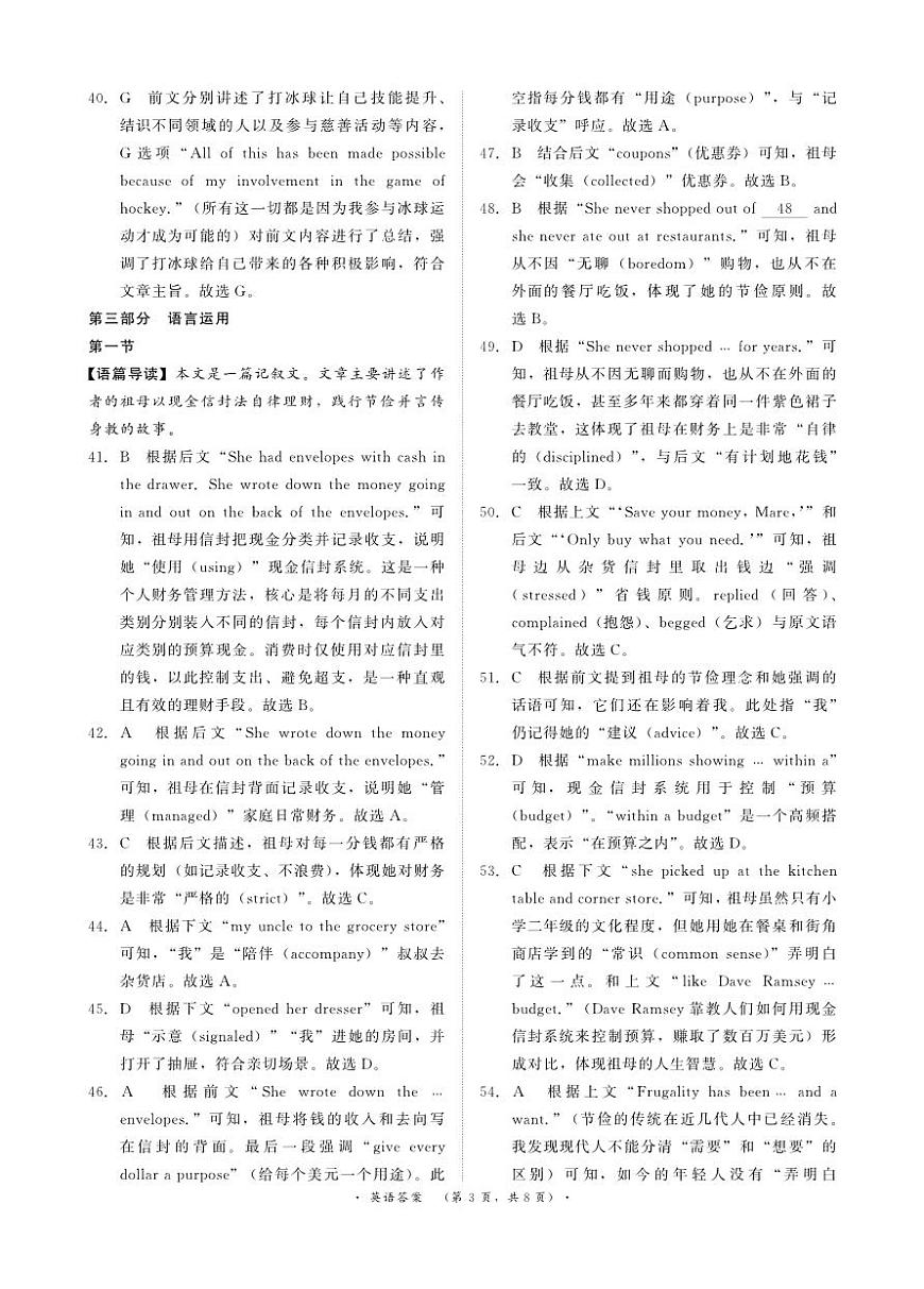 英语试卷答案第3页