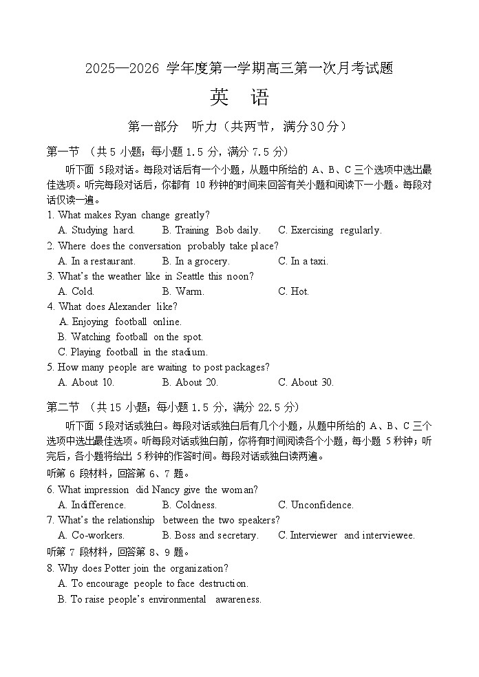 海南省文昌中学2025-2026学年高三上学期第一次月考英语试卷第1页