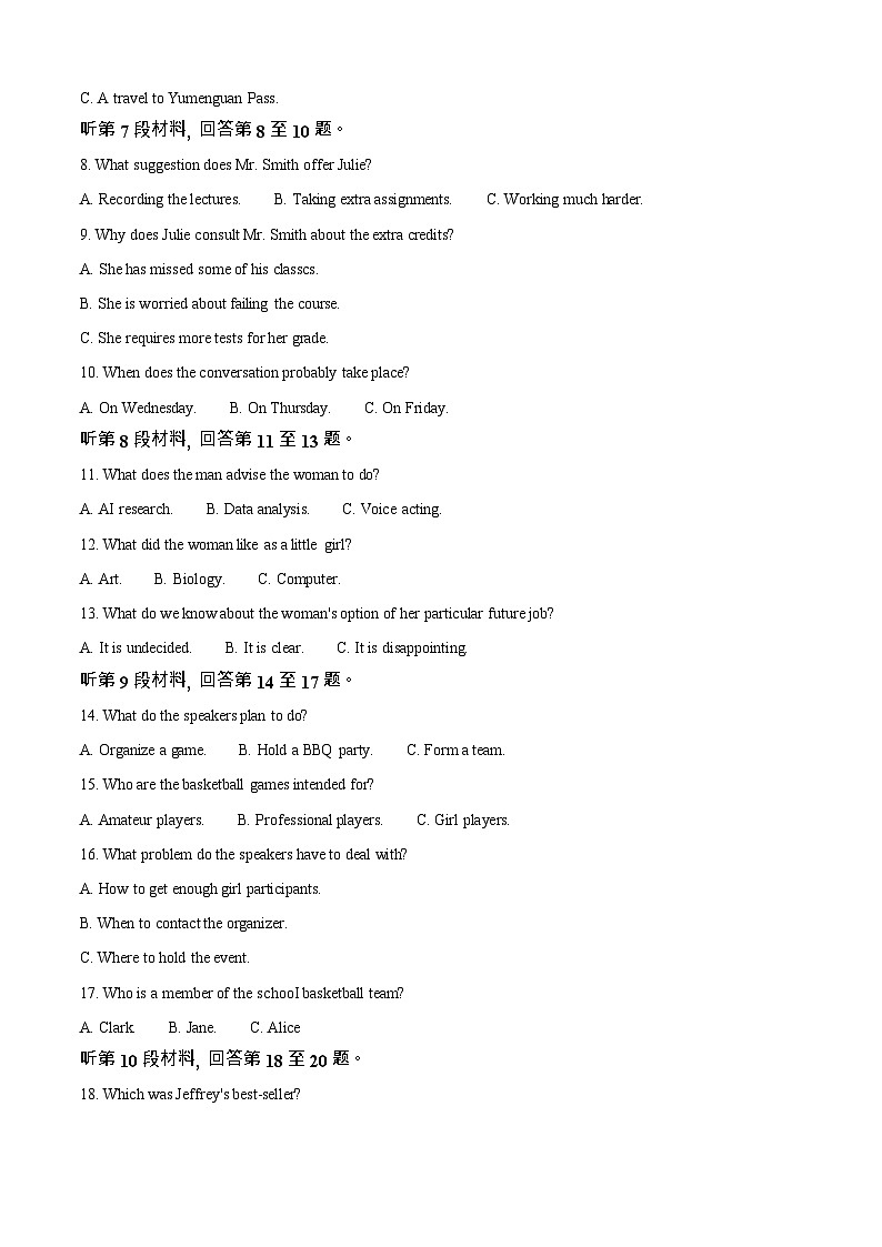 黑龙江省鸡西市第一中学校2025-2026学年高二上学期开学考试英语试卷第2页