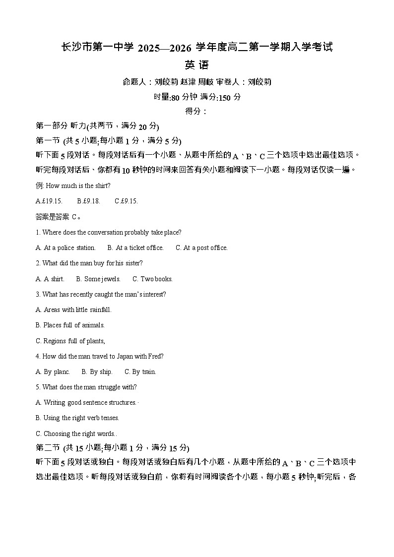 湖南省长沙市第一中学2025-2026学年高二上学期入学考试英语试卷第1页