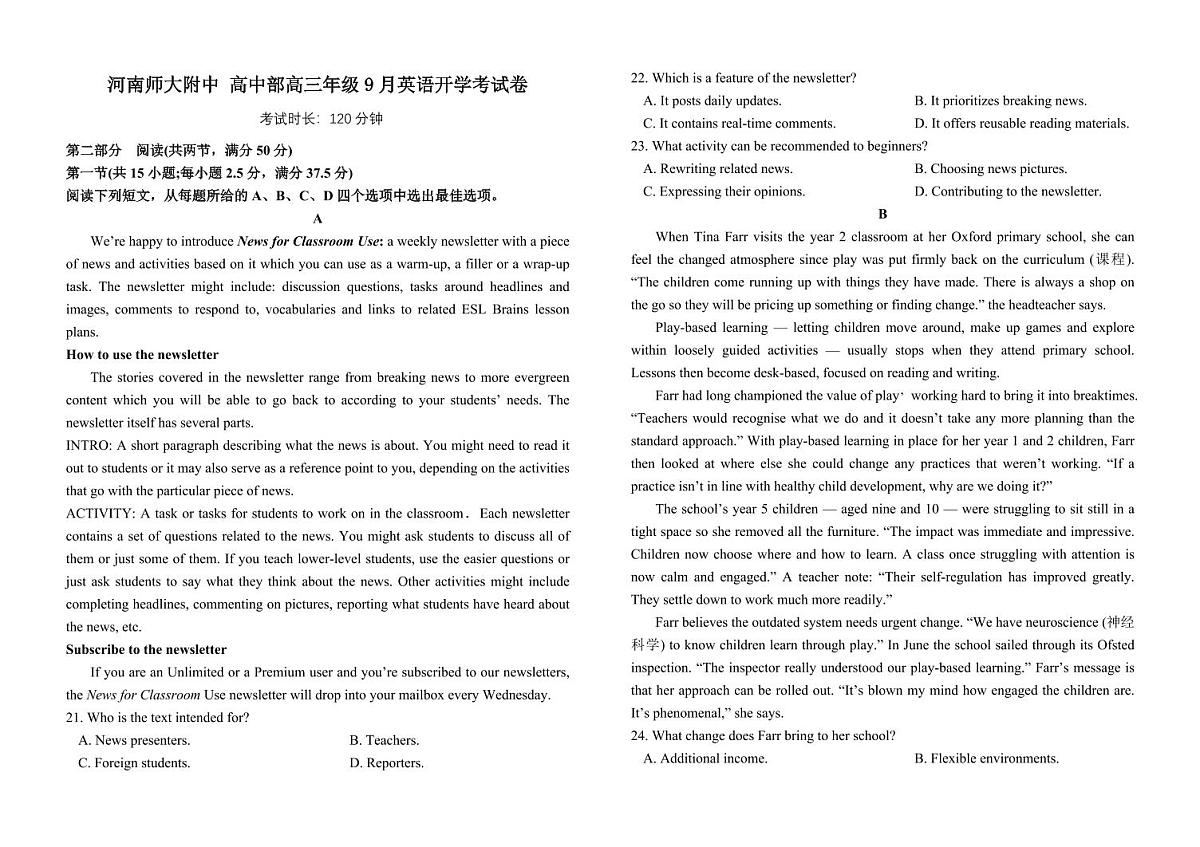 河南师范大学附中2026届高三上学期9月开学考英语试题+答案第1页