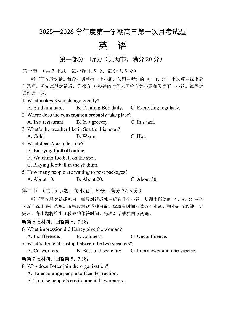 海南省文昌中学2026届高三上学期9月第一次月考英语试题无答案第1页