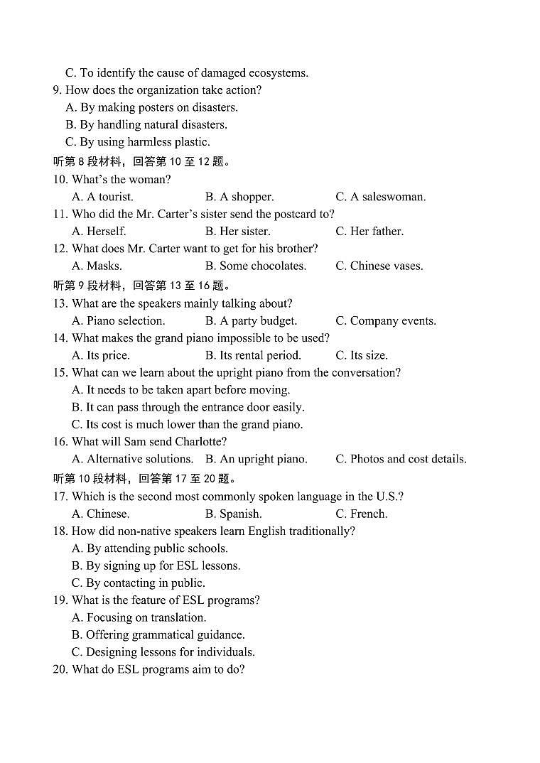 海南省文昌中学2026届高三上学期9月第一次月考英语试题无答案第2页