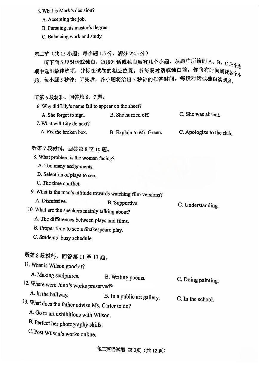 福建省泉州市2026届高三上学期9月质量监测（一）-英语试题+答案第2页