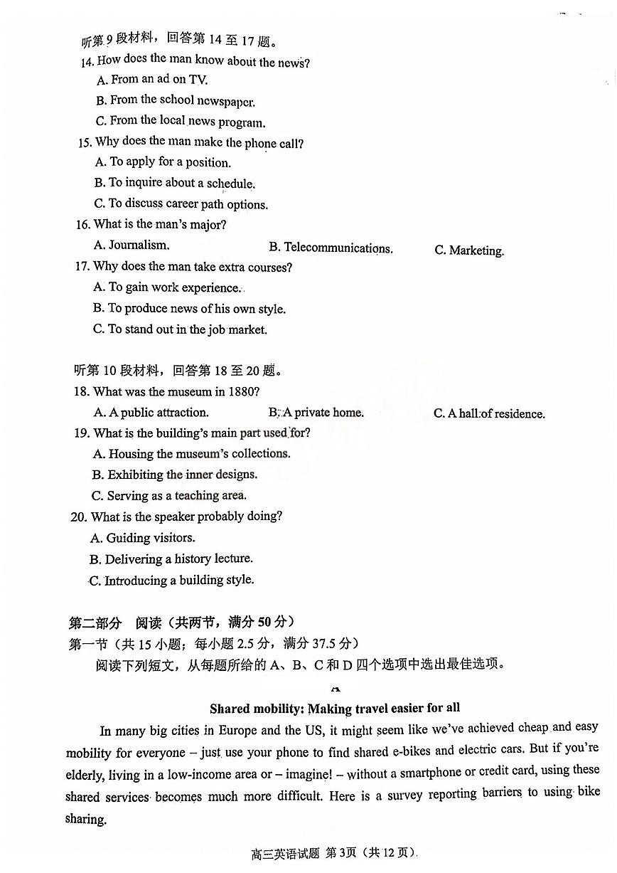 福建省泉州市2026届高三上学期9月质量监测（一）-英语试题+答案第3页