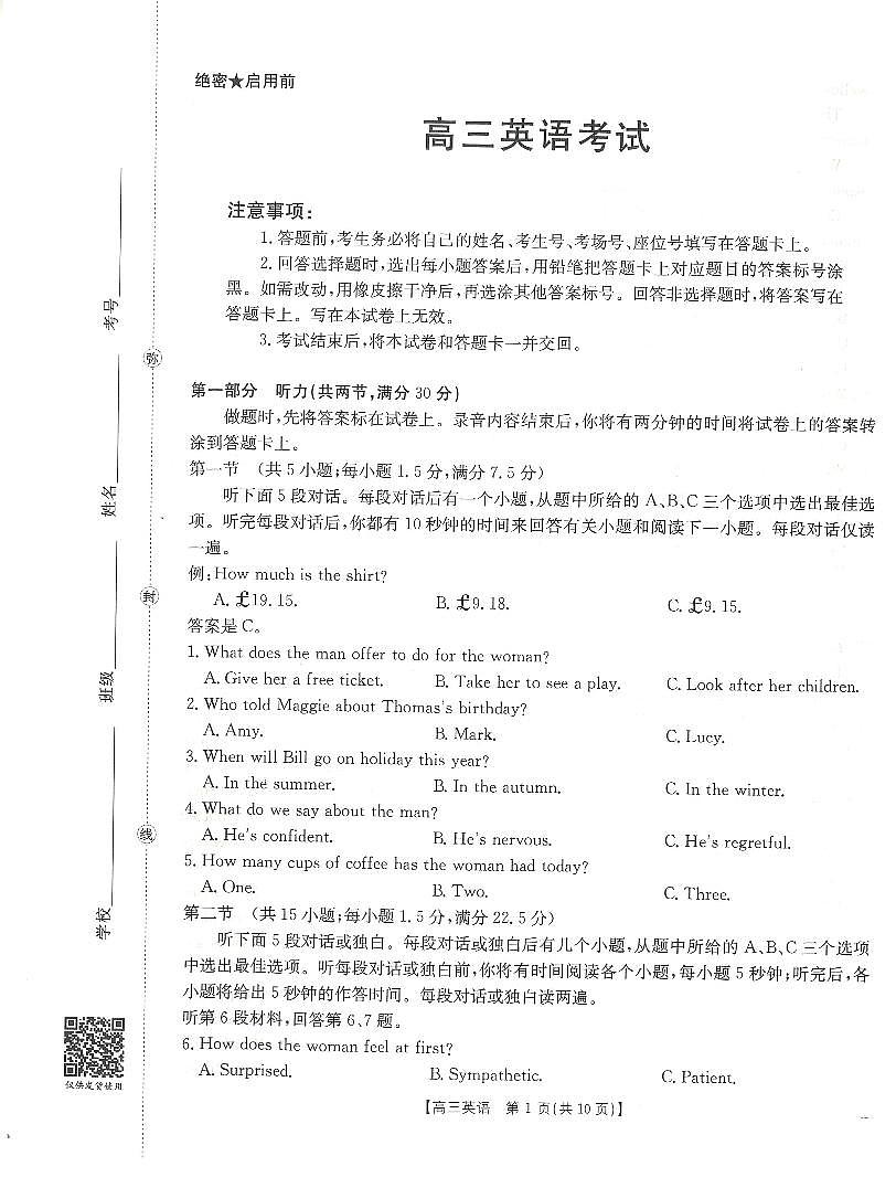 黑吉辽蒙金太阳2026届高三9月开学联考 英语第1页
