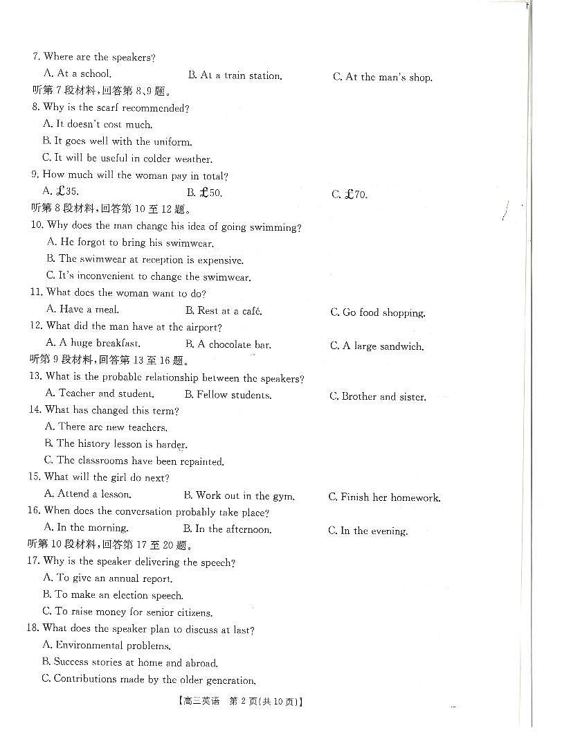黑吉辽蒙金太阳2026届高三9月开学联考 英语第2页