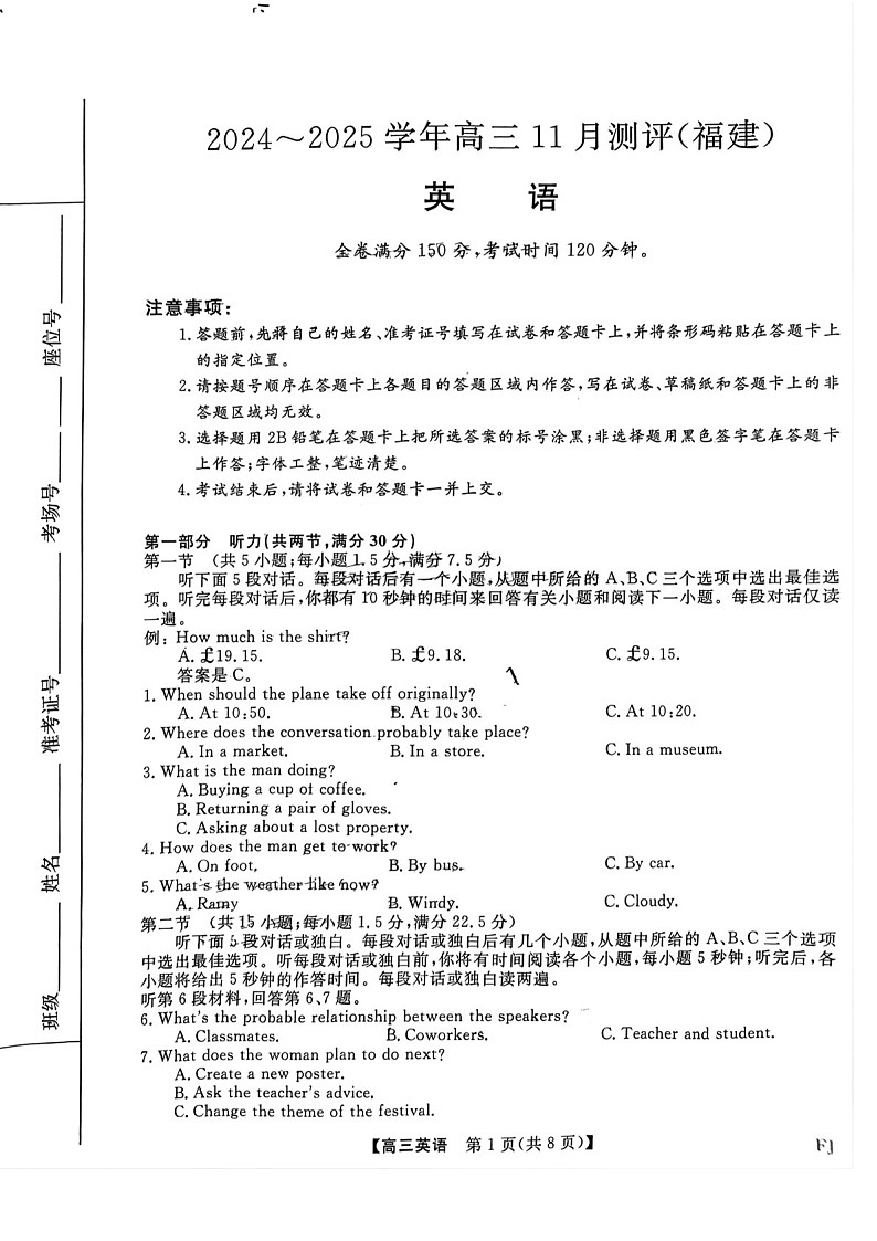 2025届福建省金太阳百校联考高三下学期11月测评-英语试卷（含答案）第1页