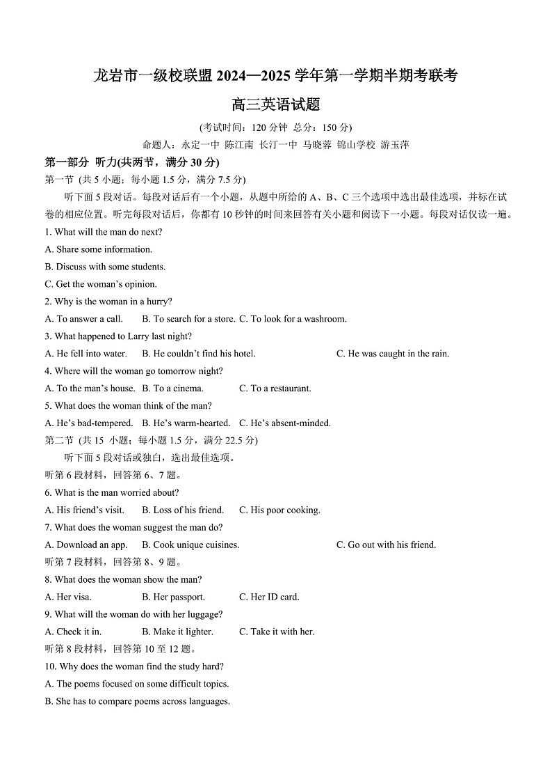 2025届福建省龙岩市一级校联盟高三下学期11月期中考-英语试题（含答案）第1页