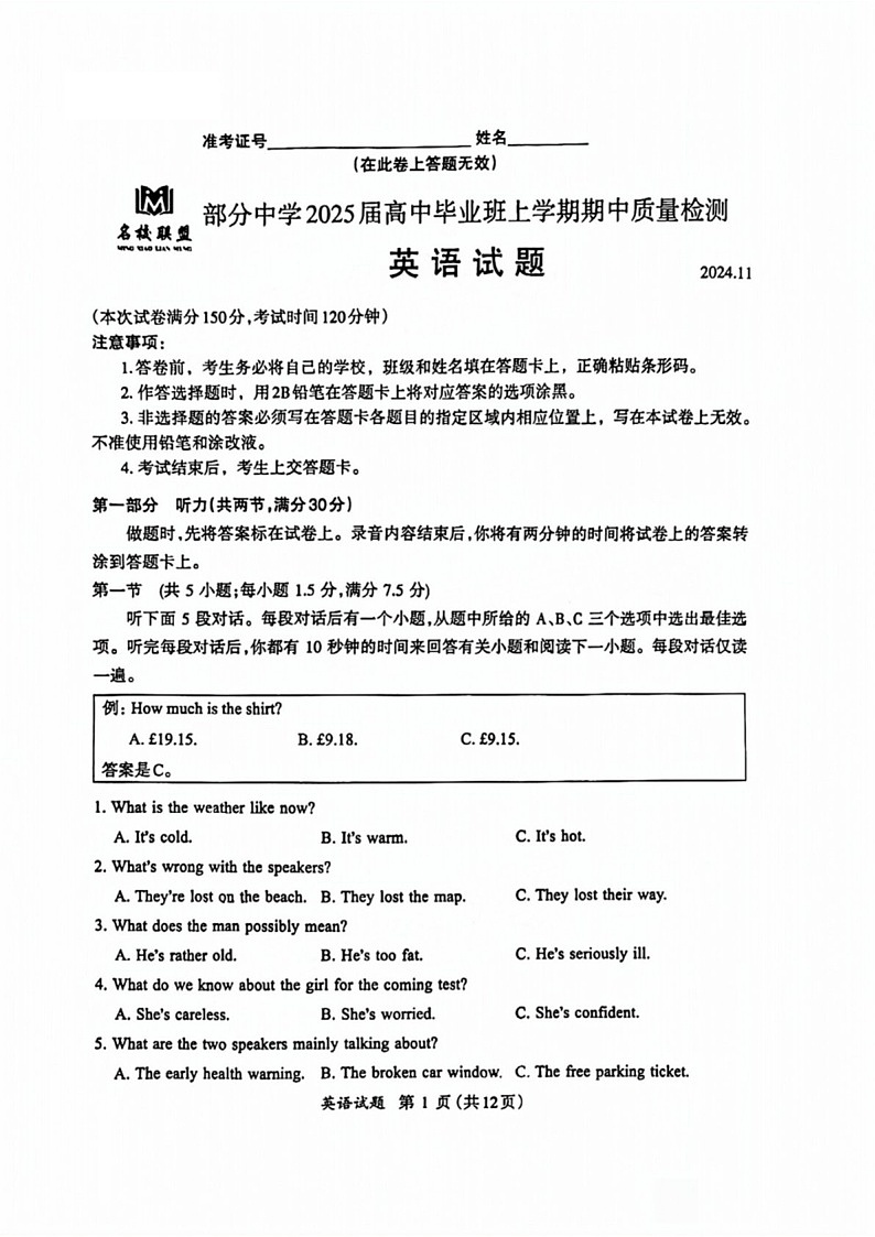 2025届福建省名校联盟高三下学期11月期中质检-英语试卷（含答案）第1页