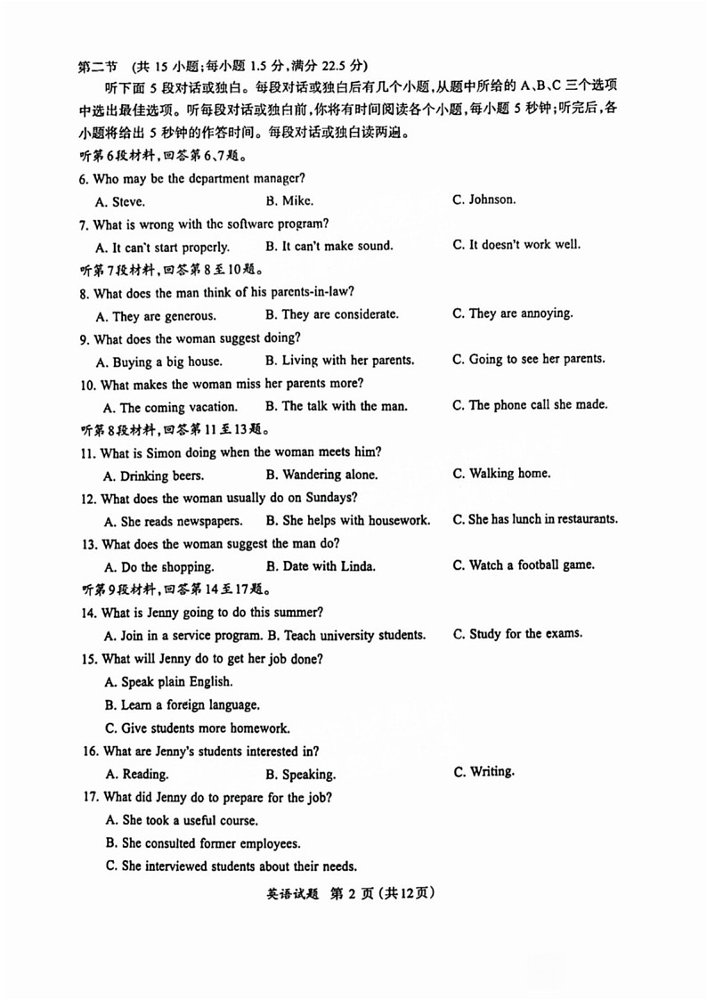 2025届福建省名校联盟高三下学期11月期中质检-英语试卷（含答案）第2页