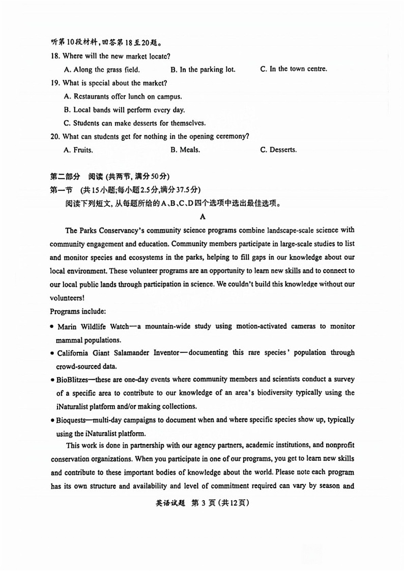 2025届福建省名校联盟高三下学期11月期中质检-英语试卷（含答案）第3页