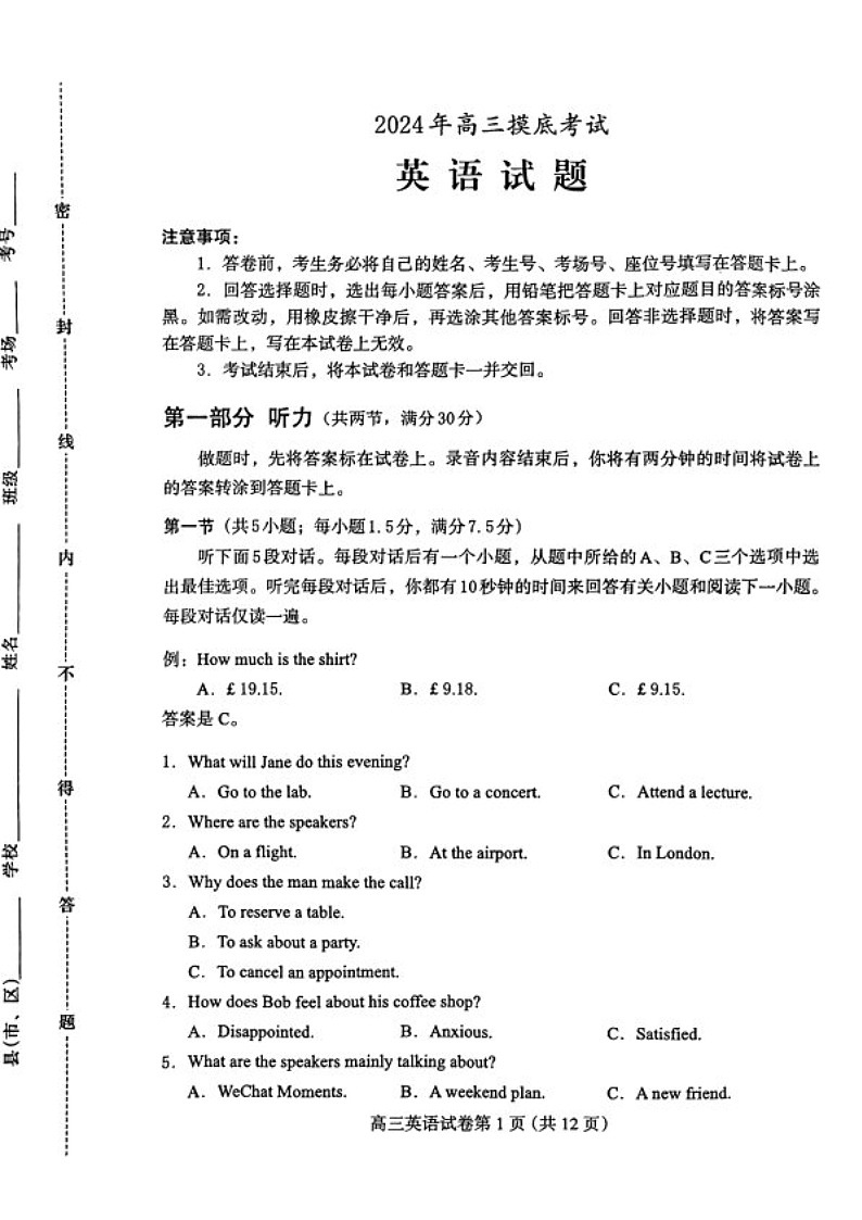 2025届河北省保定高三下学期10月一模摸底考-英语试题（含答案）第1页