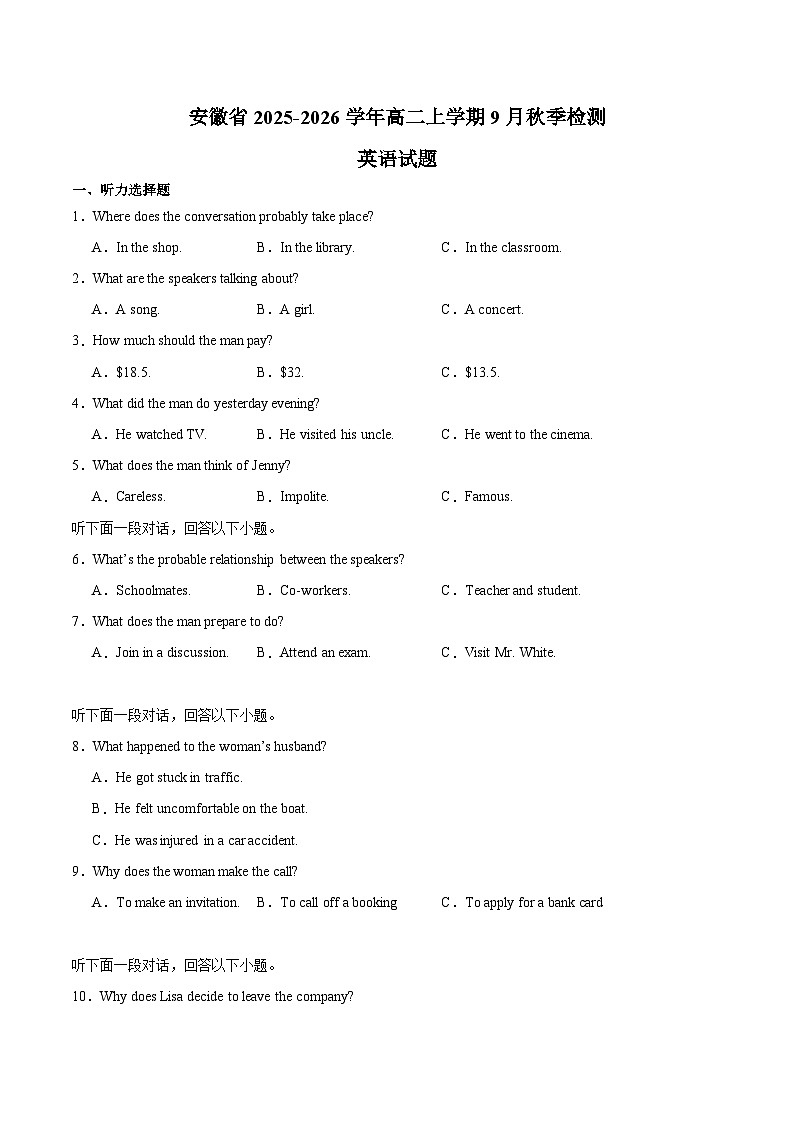安徽省2025-2026学年高二上学期9月秋季检测英语试卷（含答案）第1页