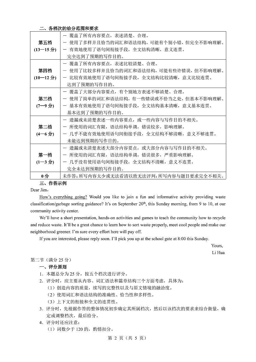 黑龙江省大庆市2026届高三上学期第一次教学质量检测英语答案（PDF版）第2页