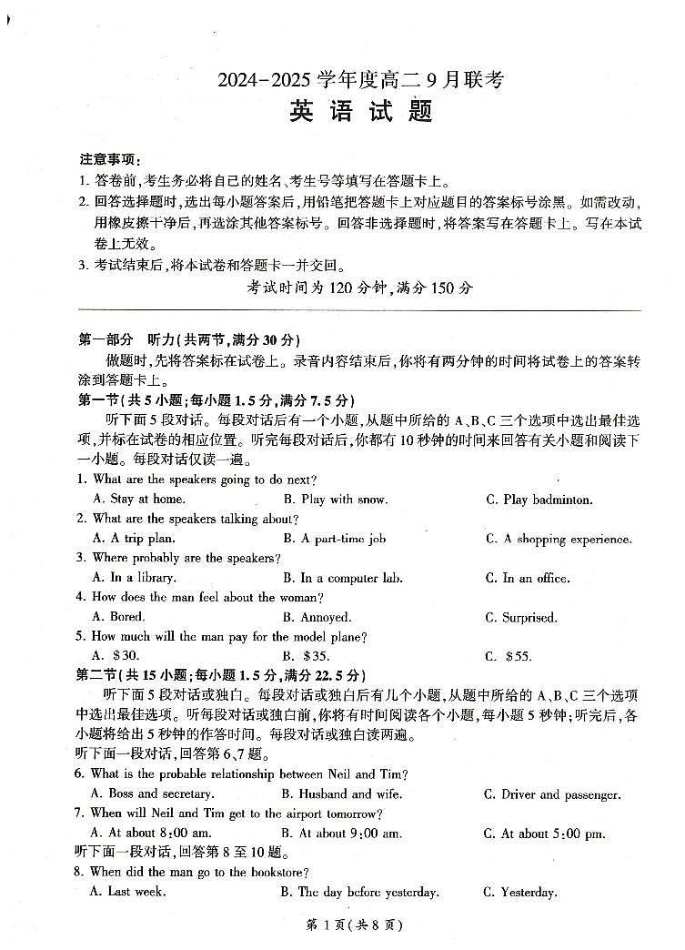 河南省豫北名校2024-2025学年高二上学期9月份联考英语试卷第1页
