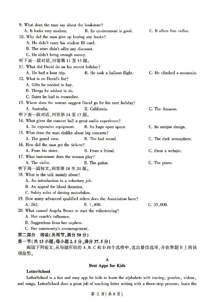 河南省豫北名校2024-2025学年高二上学期9月份联考英语试卷第2页