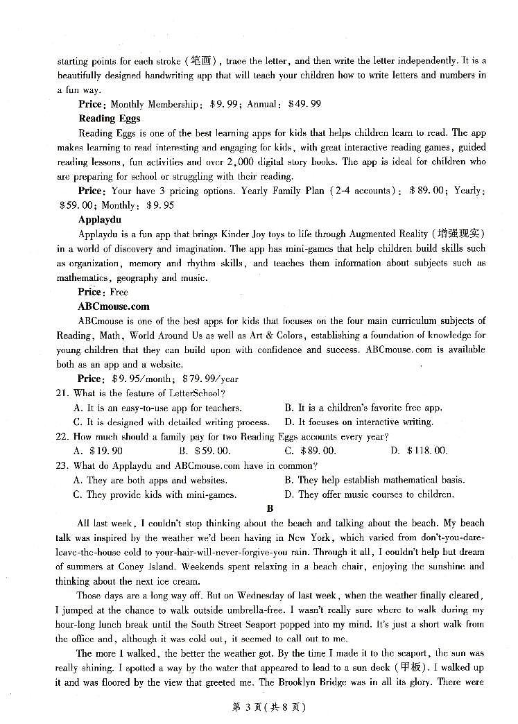 河南省豫北名校2024-2025学年高二上学期9月份联考英语试卷第3页